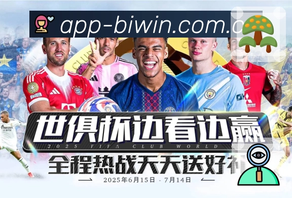 必赢APP 高清赛事图